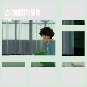恋爱ing（弹唱温柔版）