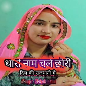 छोरी नाम चलें छोरी दिल की राजधानी मै singer Hari Singh dolan