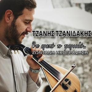 Λόγια του Κόσμου - Συρτά Ν. Αλεφαντινού