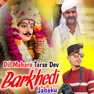 Dil Maharo Tarse Dev Barkhedi Jabaku
