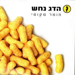 הכאפה המצלצלת