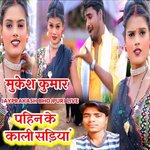 पहिन के काली सड़ियां मुकेश कुमार