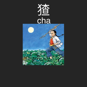 Charlie Puth - We Don't Talk Anymore（LiuYa Remix）