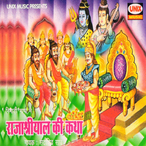 Raja Shriyal Ki Katha, Pt. 2