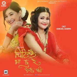 Chitikkai Bha Chu Re by Sindhu Malla