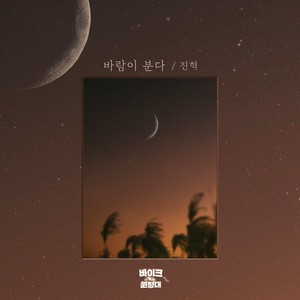 바람이 분다
