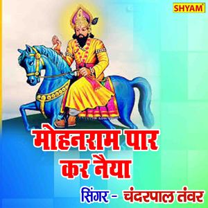 Mohanram Paar Kar Naiya