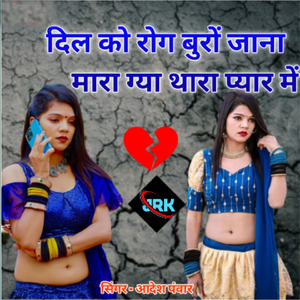Dil Ko Rog Buro Jana Mara Gaya Thara Pyar Mein