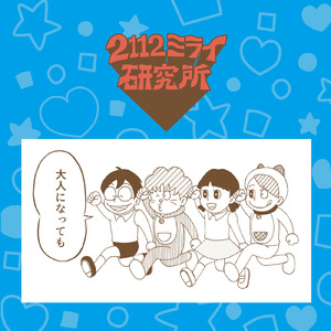 大人になっても