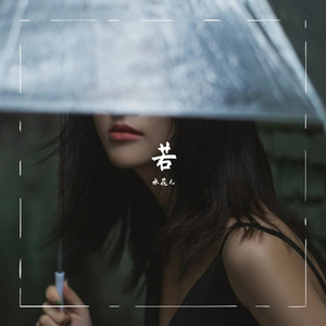 特别的人_-水花儿