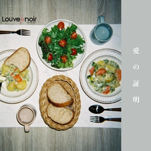 愛の証明