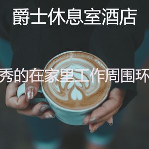 温和正在学习梦想