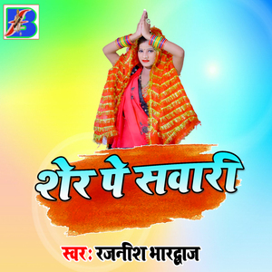 sar par sabar