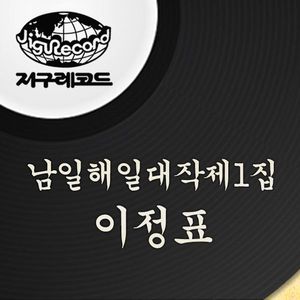 세월은주마등