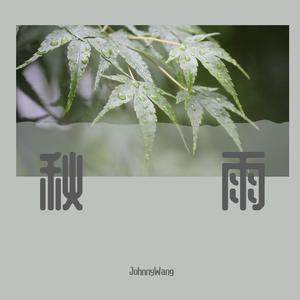 海之梦（萨克斯版）