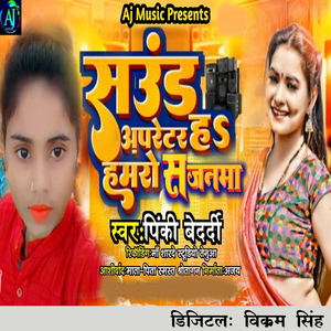 Sound Opreter Ha Hamaro Sajanwa