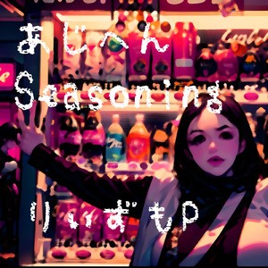 摩訶不思議みりん