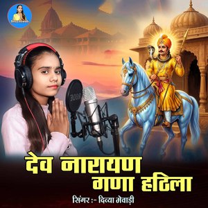 Dev Narayan Gana Hatila