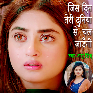 Jis Din Teri Duniya Se Chal Jaungi