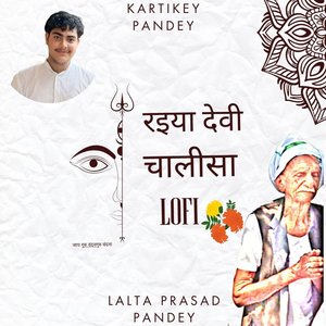 रईया देवी चालीसा Lofi Version