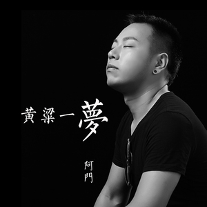 放眼看天下 伴奏