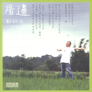 缀着毛毛雨一直飞