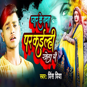 Piyar Ke Nambwa