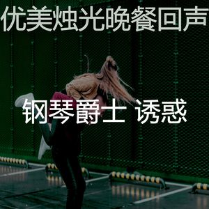 抚慰的坠入爱河回忆