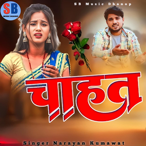 चाहत