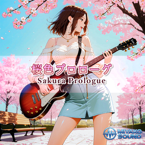 桜色プロローグ