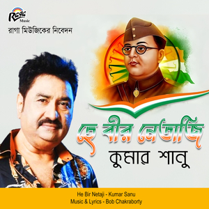 He Bir Netaji