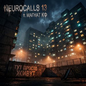 Тут просто живут