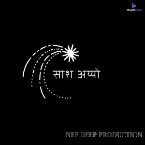 साश अय्यो