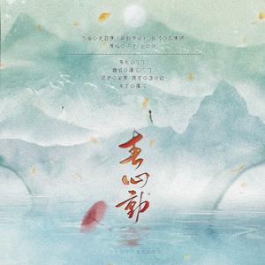 春心动（大橘为重版）