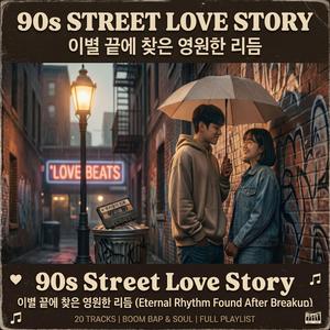 비 오는 압구정 (Rainy Boulevard)