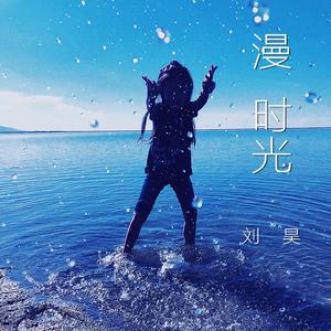 慢时光蜗牛（上海蜗牛宝贝计划主题曲）