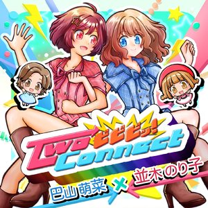 ビビビッ！Two Connect