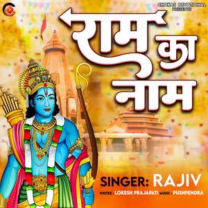 Ram Ka Naam