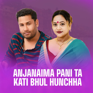 Anjanaima Pani ta kati bhul hunchha