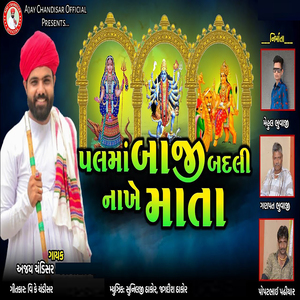 Pal Ma Baji Badali Nakhe Mata