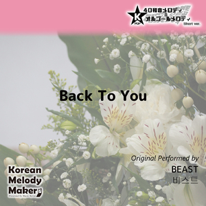 Back To You～40和音オルゴールメロディ<スロー> (Short Version) [オリジナル歌手：BEAST]