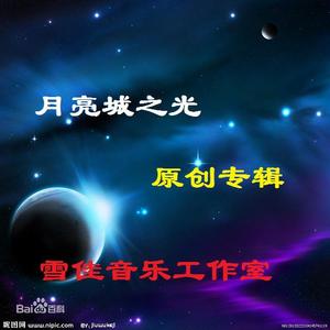 谢泽嘉-星星的心语