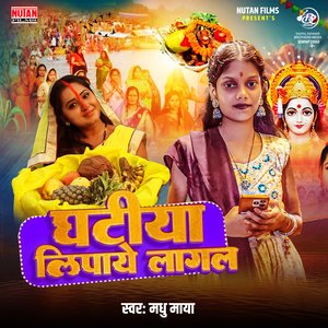 Ghatiya Nipaye Lagal