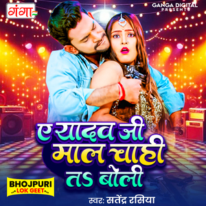 A Yadav Ji Maal Chahi T Boli