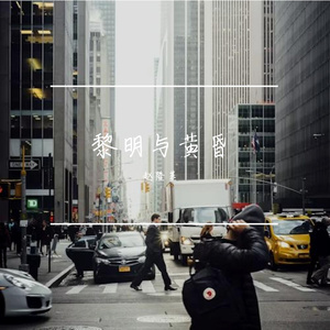 黎明与黄昏prod by Red killer