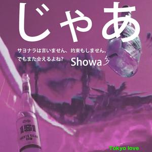 スーパー☆キラキラ-Tokoy love じゃあ(Remix)