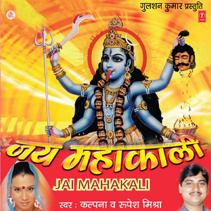 Jai Maa Kali