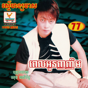 ត្រីកោណស្នេហ៍