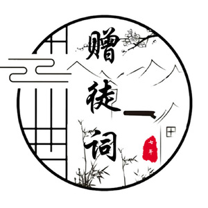 古风连麦续 (伴奏)