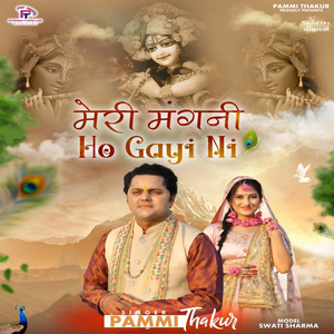 Meri Mangani Ho Gayi Ni